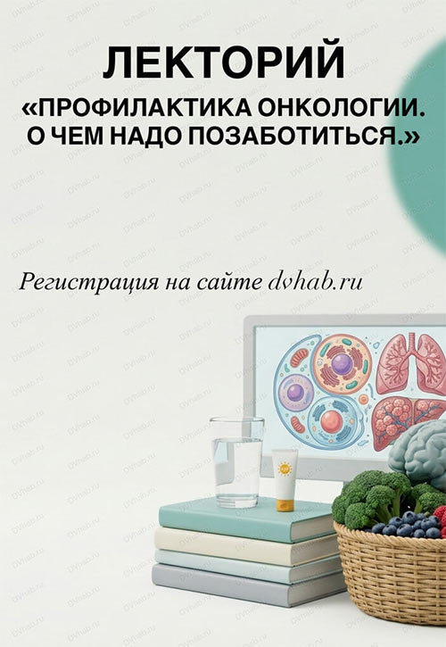 Лекторий "Профилактика онкологии"